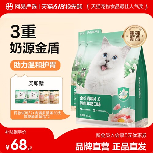 网易严选猫粮温和护胃强壮滋补羊奶乳鸽乌鸡猫粮呵护肠胃