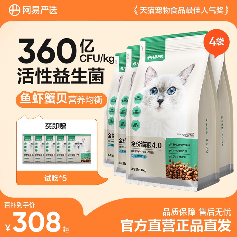 网易严选成猫全价鲜肉猫粮7.2kg大包装天猫券后358元