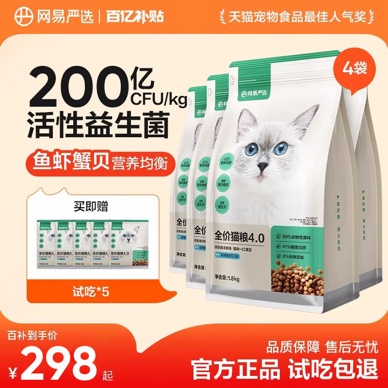 网易严选成猫无谷鲜肉猫粮7.2kg天猫券后348元
