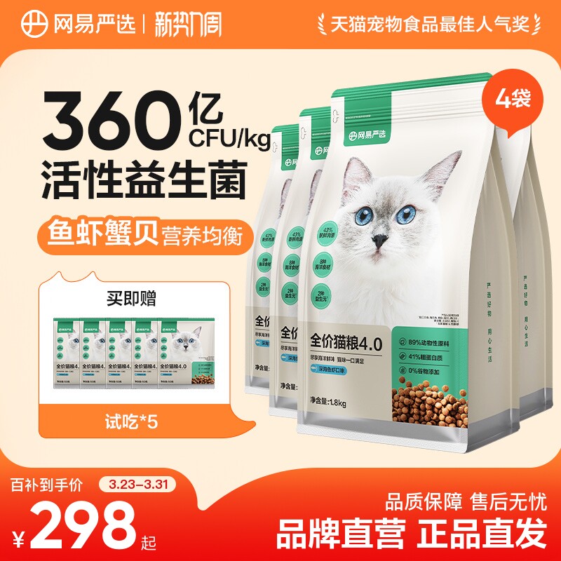 网易严选成猫鲜肉猫粮7.2kg大包装券后348元