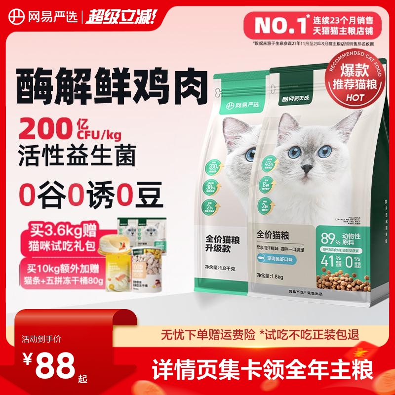 新鲜鸡肉+8种鱼 添加200亿cfu/kg活性益生菌