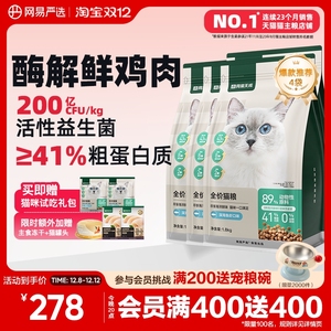 网易严选猫粮成猫增肥营养7.2kg全价无谷鲜肉猫粮幼猫猫粮官方