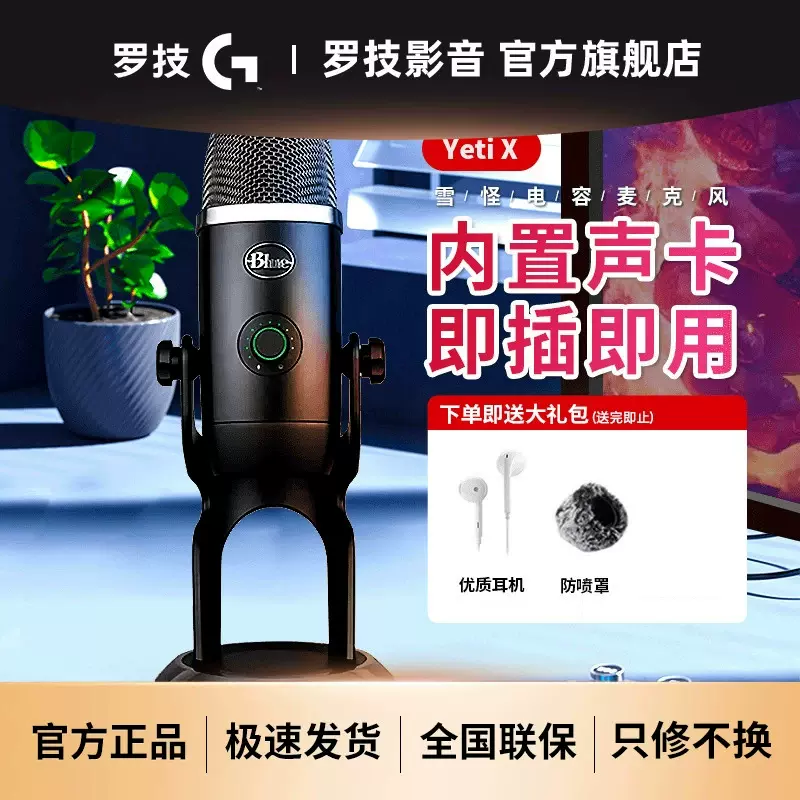 罗技麦克风Blue Yeti X雪怪麦克风电容直播话筒主播网红K歌专用麦-Taobao