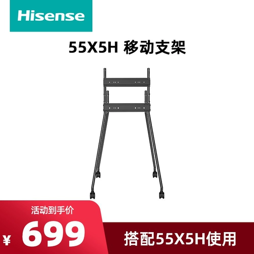 Подставка для плоскопанельного ЖК-телевизора Hisense 55X5H, мобильная тележка, поворотные ролики (одиночный снимок недоступен)