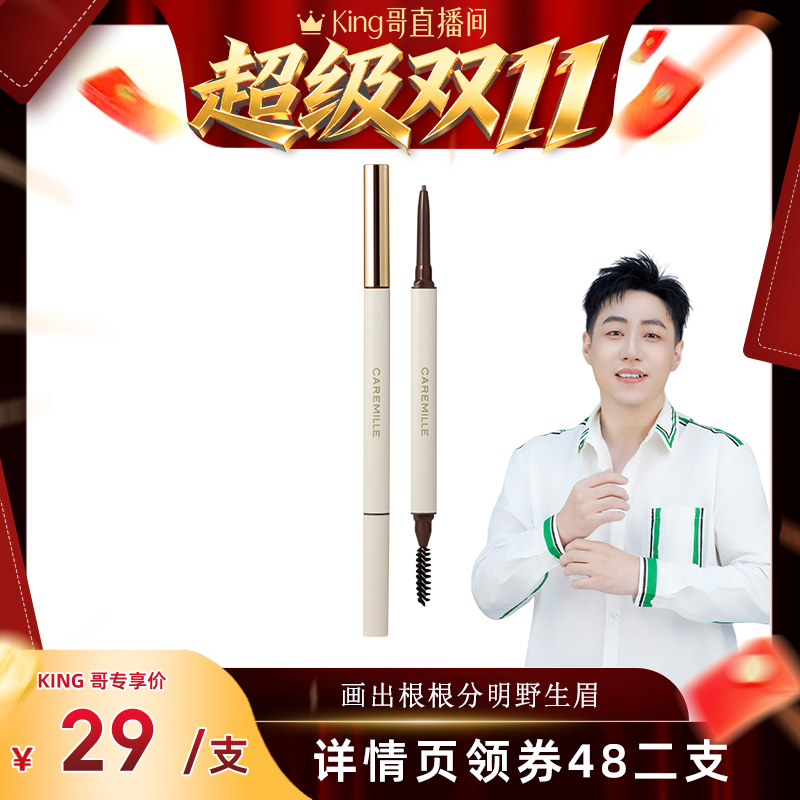 人气爆款 小白眉笔  官方正品 极细眉笔