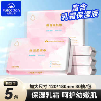 棉柔世家婴儿棉柔巾30抽*5包券后3.4元包邮