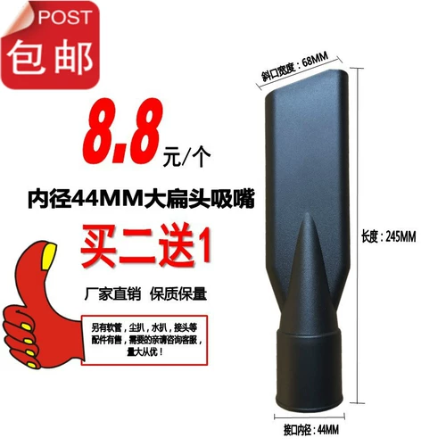 Адаптация Jieba Baiyun Superbao Jiamei Mei Yunyun Industrial Vacuum Accessories, чтобы сосать голову и сосать внутренний диаметр 44 мм