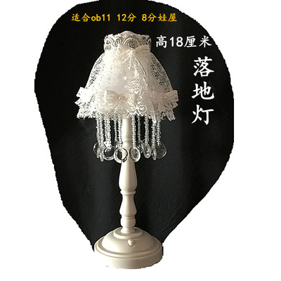 taobao agent OB11 floor lamp GSC clay! 8 points, 12 points, 20 cm doll furniture accessories scene BJD camera props
