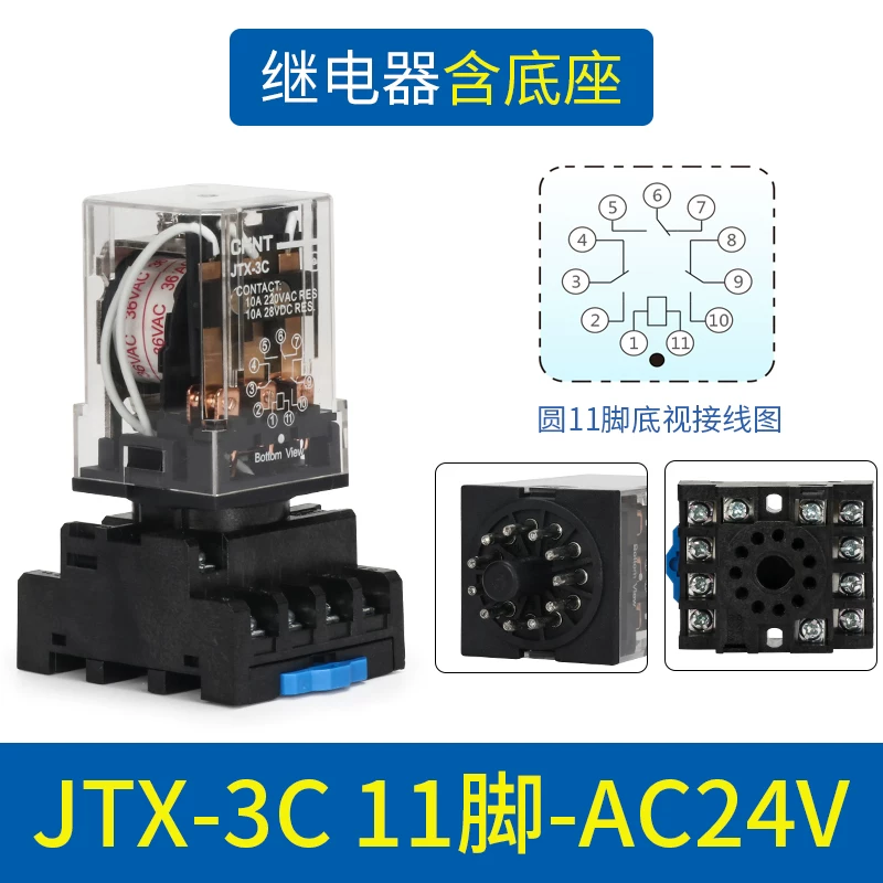 正泰小型继电器大功率电磁继电器不带座JTX-3C 11脚 电压可选 AC24V