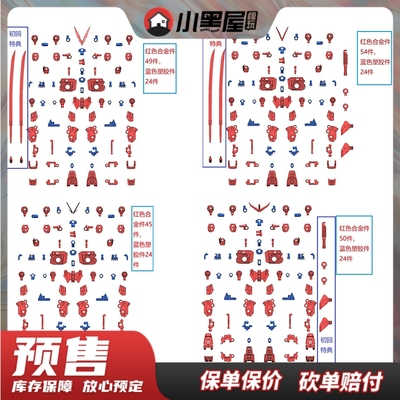 taobao agent Pre -sale EW MG 1/100 red -end blue different alloy alloy skeleton enhancement parts supplementary components to change components