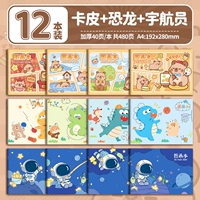 12 пакетов [Kapi + Dinosaur + Astronaut] 480 страниц всего