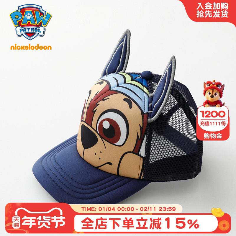 汪汪队儿童防晒帽夏季遮阳帽男童鸭舌帽女童2025新男孩帽子太阳帽,童装/婴儿装/亲子装,淘宝优惠券,粉丝福利购,淘宝优惠卷