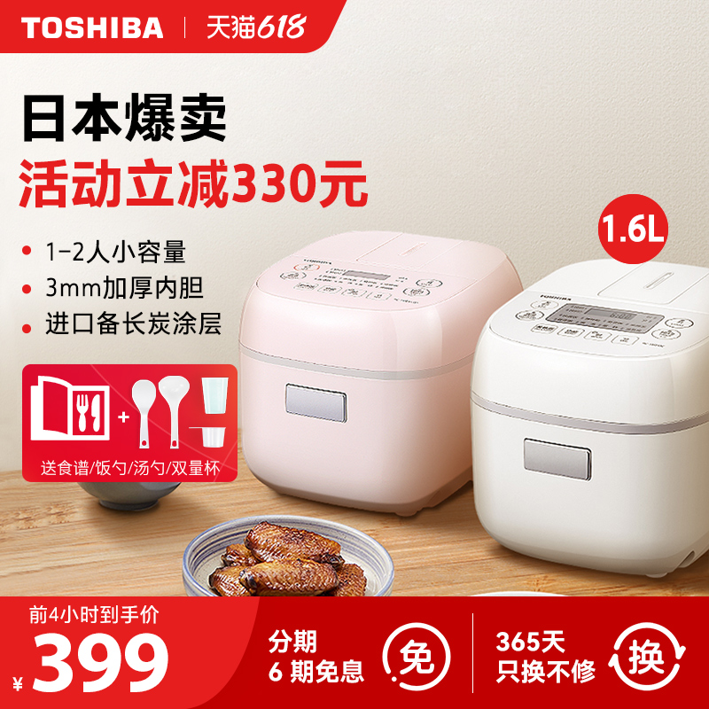 东芝电饭煲家用迷你电饭锅2-3人小型便携多功能智能蒸煮日本同款