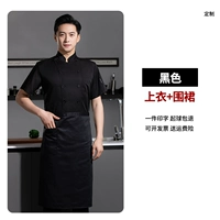 [Традиционная модель] LY-24202 Polyester Cotton Double Row Black (Top+ Black Half-Cut Apron)