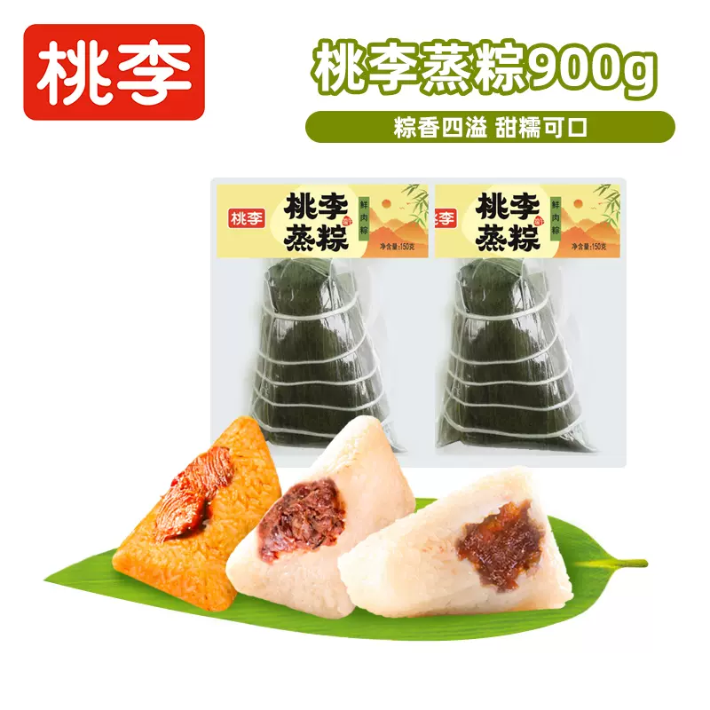桃李 蒸粽 6粽3味共900g混合装 聚划算双重优惠折后￥19.9包邮