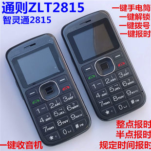 一般的な ZLT スマートフォン 2815 大きな文字 大音量 大きなボタン ストレート 高齢者向け電話機 シンプル携帯電話 ワンタッチダイヤル