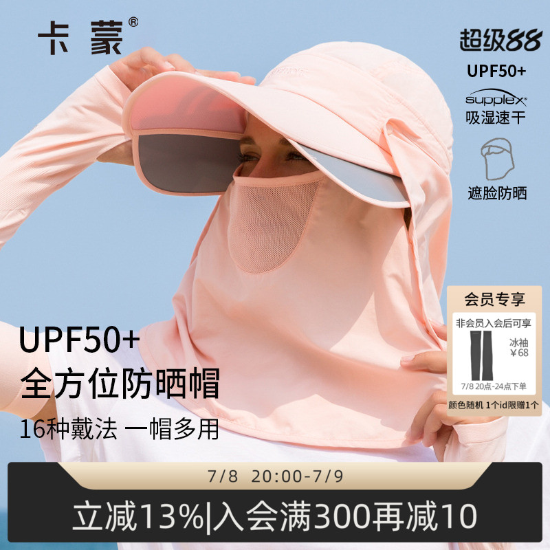 杨超越同款防晒帽 16种戴法UPF50+