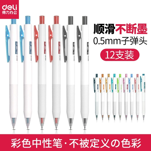 Deli A200 Ручки в ручке -нейтрально -тесте Печка синяя черная и красная ручка 0,5 мм цветовые ручки Коллекция Цветовая ядра Пресс Хор Черная ручка, знак PEN CORE Учитель Ученик Стандартные канцелярские товары