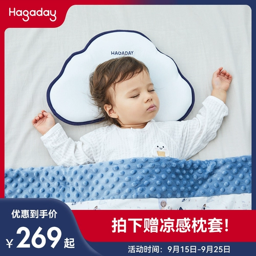 [Хороший опыт объекта Double 11 Exclusive] Hagaday Hakada Baby Set подушка. Исправление новорожденных с 0-3 по июнь