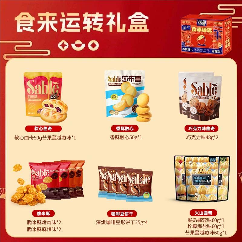 莎布蕾 食来运转 零食铺混合曲奇 15包礼盒 天猫优惠券折后￥39包邮（￥49-10）