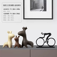 Nordic Sankou Meng Deer+спортивный велосипед