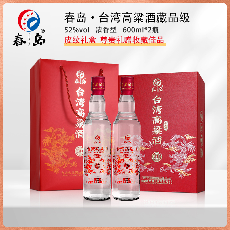 【龙年限定】春岛台湾高粱酒藏品级浓香型白酒52度600ml*2瓶礼盒