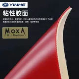 [Xianlin] Galaxy Mercury 2 универсальная липкая внутренняя энергия для настольного тенниса для начинающих, антиклеевая резина