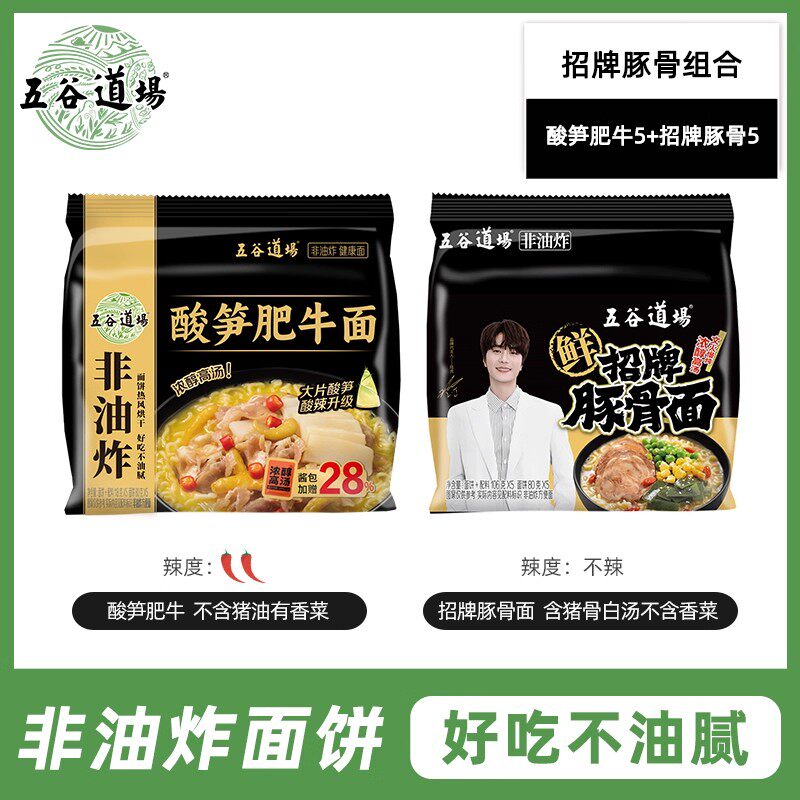 五谷道场旗舰店方便面非油炸酸笋肥牛招牌豚骨面袋装速食食品泡面 场五实拍商品图