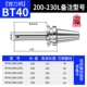【镗 Ручка ножа】 BT40 200-230L Замечания