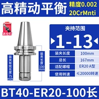 【Высокий и избранный баланс】 BT40-ER20-100L