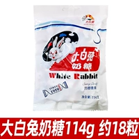 Большой белый кролик ириска 114G