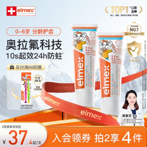 含奥拉氟成分 全方位防蛀 温和不刺激 安全
