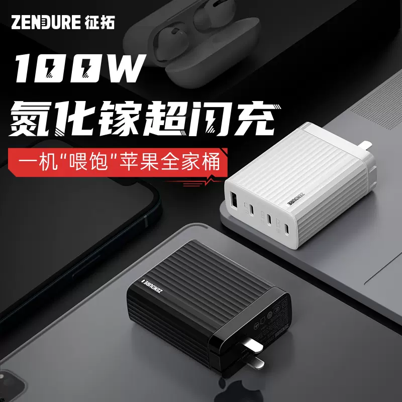 Zendure SuperPort S4超快充插头100W氮化镓GaN充电器4口PD超闪充- Taobao