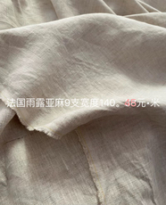 Хлопчатобумажных и льняных тканей 9支厚款雨露亚麻面料纯亚麻麻本色。宽度140。45元/米