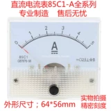 85C1-5A Pointer Type DC ток Meter 3A10A30A30A50UA500MA TABLE ANOPEI TABLE ANOPEI ANOPEI
