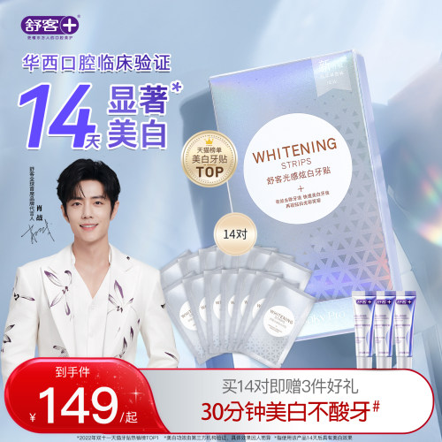 急救亮白 还你耀白美齿