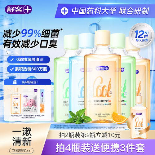12小时清新黑科技 &times; 99.9%减菌净澈口腔