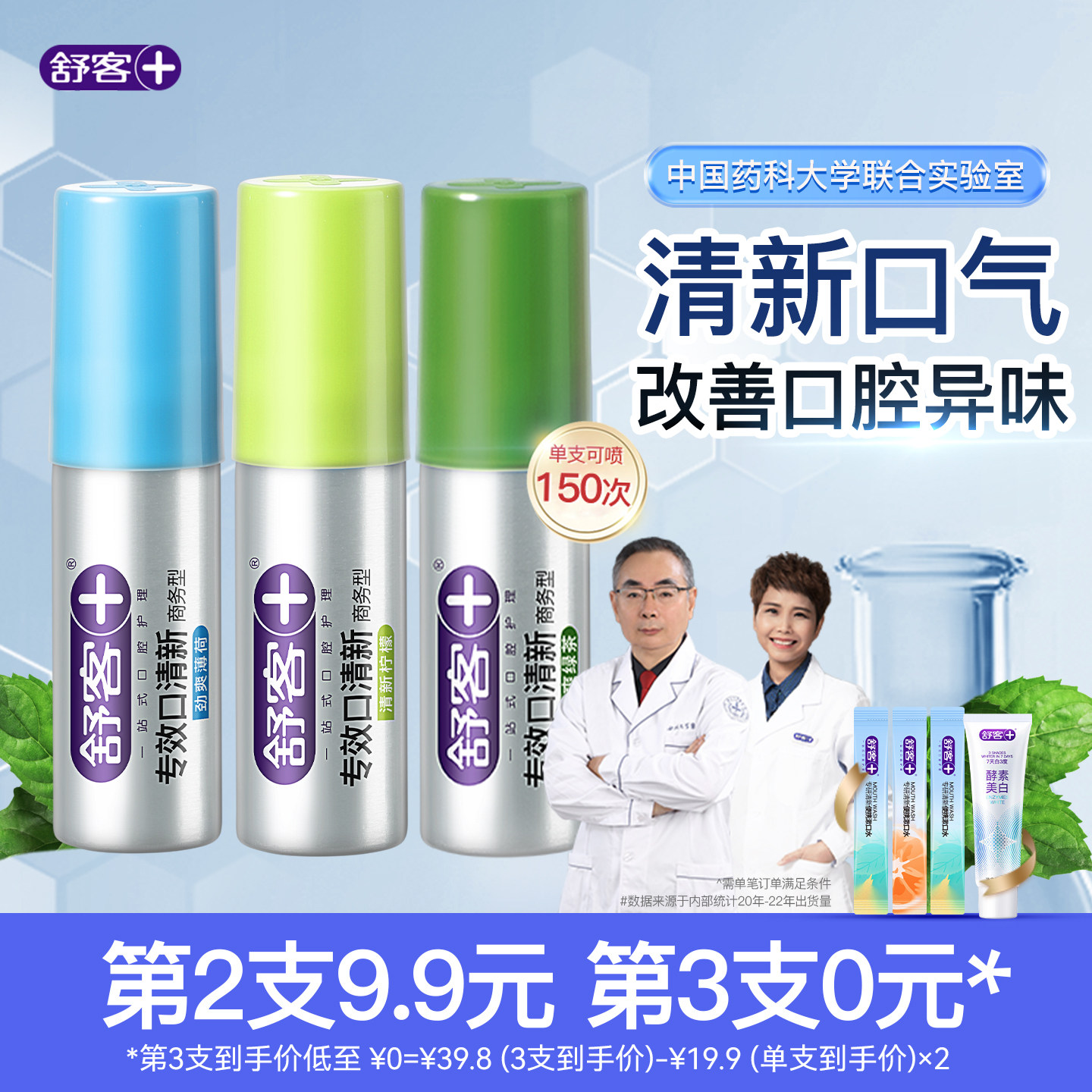 舒客口喷口气清新喷雾剂口腔口臭除男士口气清新剂持久型女生便携 - 淘宝联盟商品