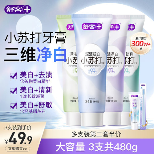高纯度小苏打 美白牙齿清新口气