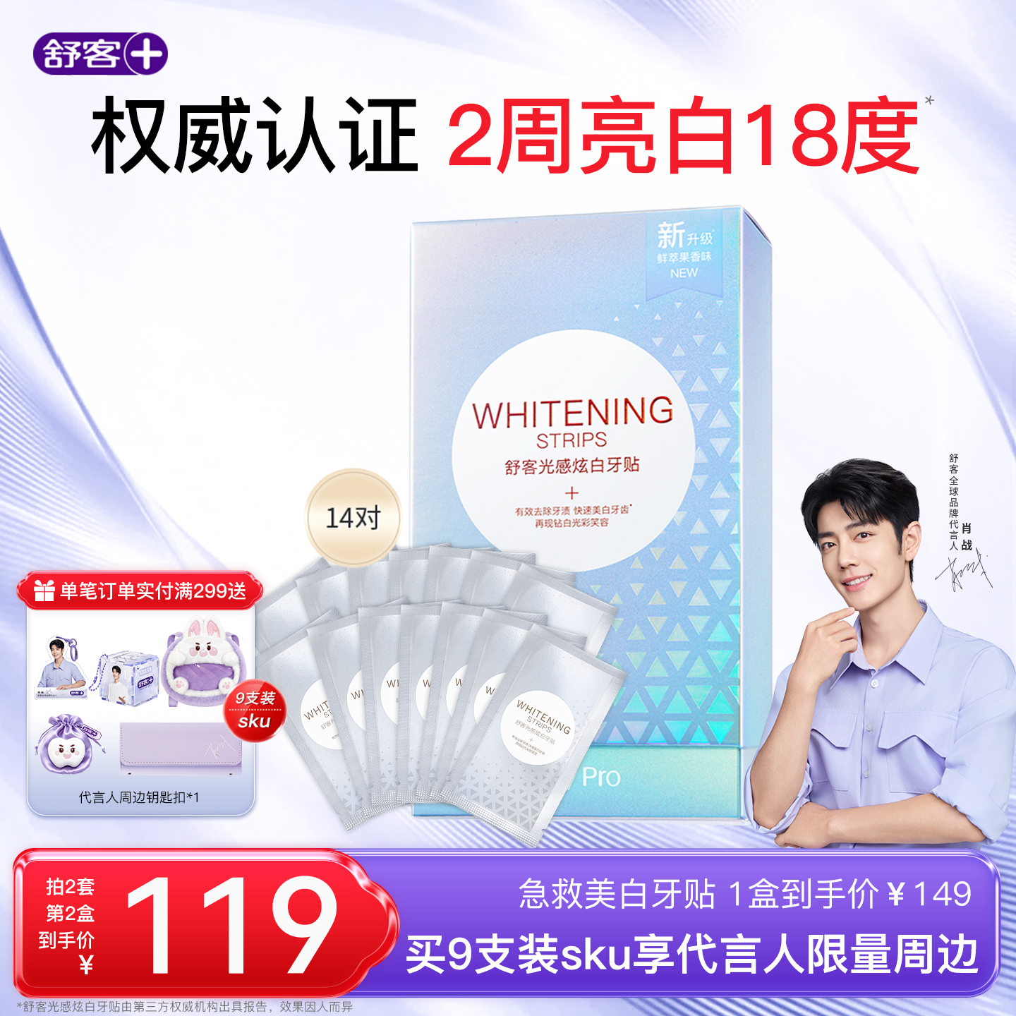 急救亮白 还你耀白美齿