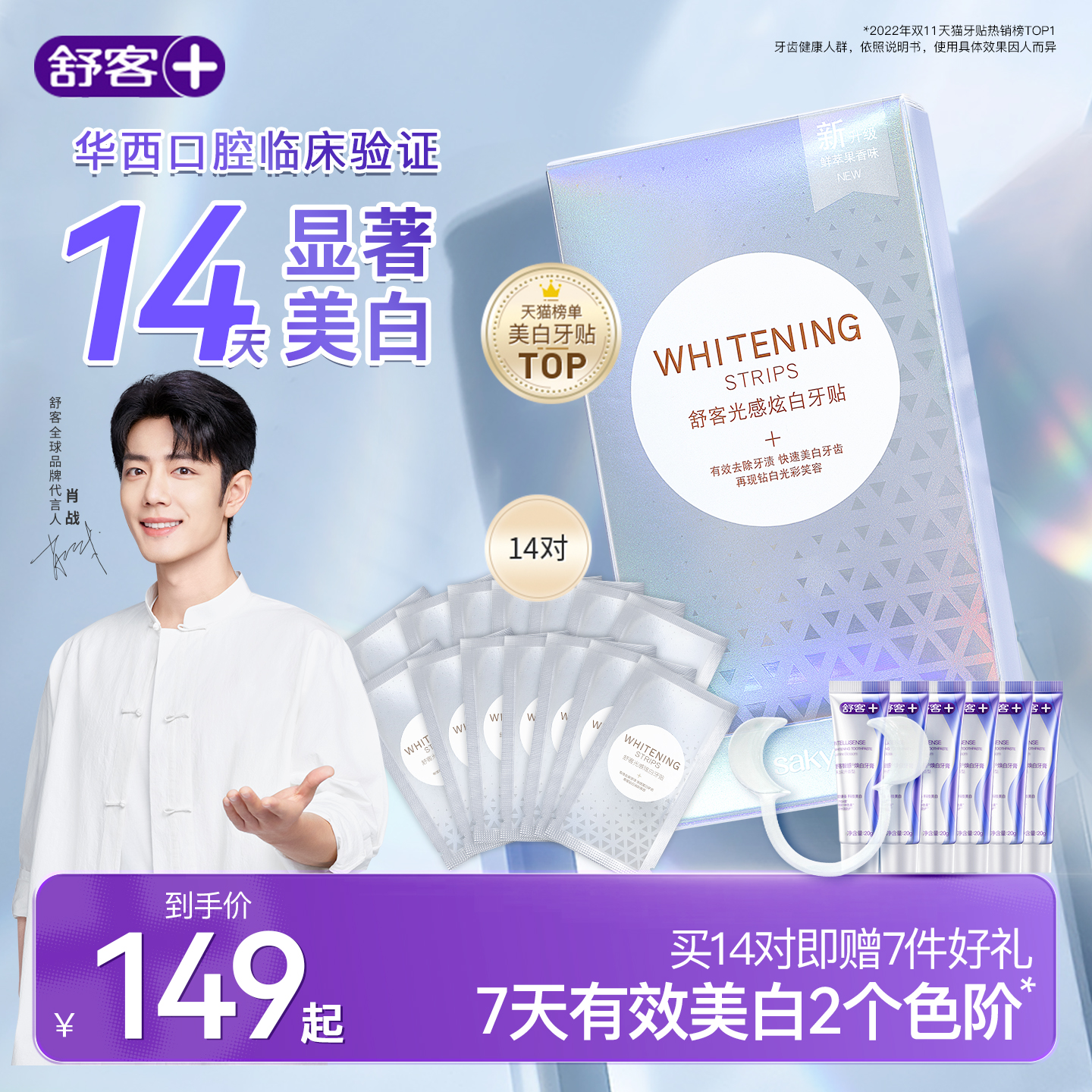急救亮白 还你耀白美齿