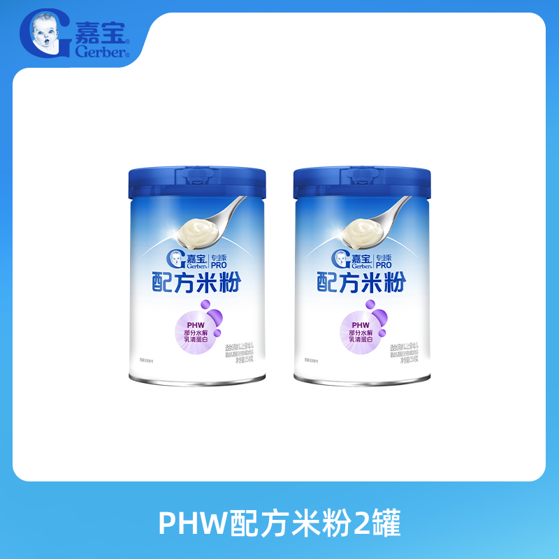 【新品】嘉宝配方米粉PHW部分水解蛋白益生菌高铁米粉2罐