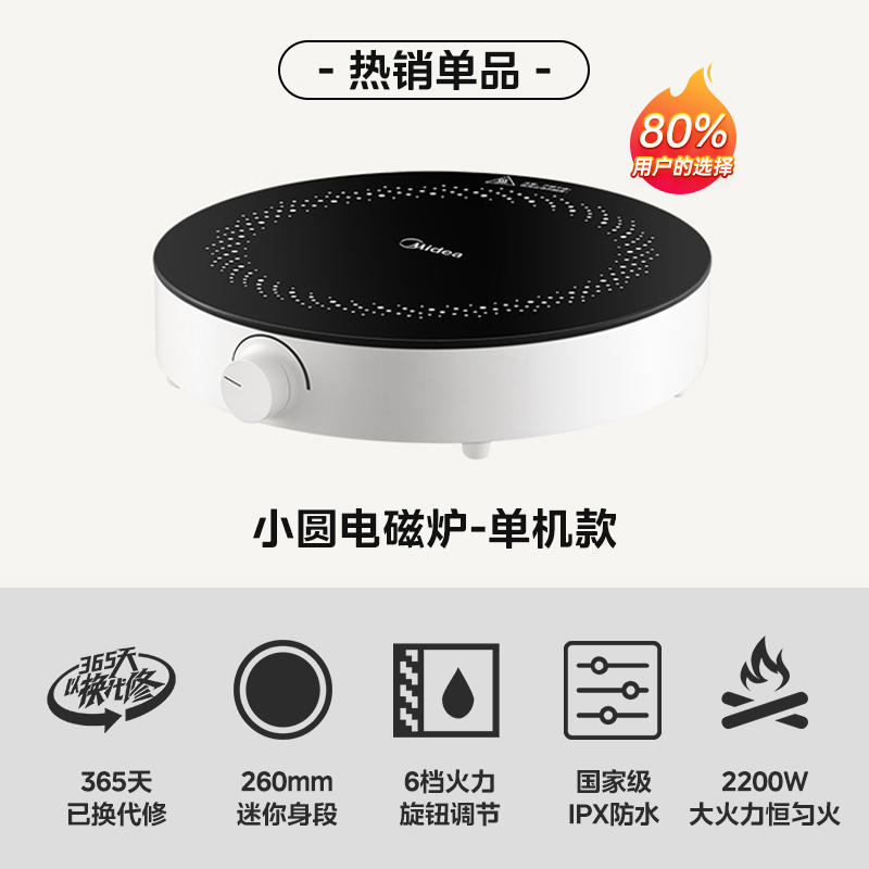 Midea 美的 电磁炉小型迷你家用节能圆形 129元 （需用券） 