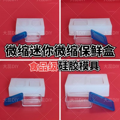 taobao agent Small silicone mold, food play, lunch box, epoxy resin, tableware