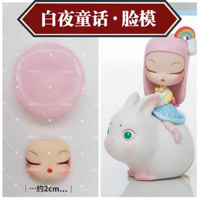 taobao agent Face mold white night fairy tale box dolls, the same face silicone mold ultra -light clay soft pottery DIY gypsum