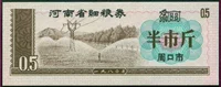 В 1980 году купон с тонким зерном провинции Хэнан