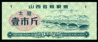 В 1980 году провинциальный провинциальный танк провинции Шаньси [Тайюань] Город Иши (новый) билет на зерно с более 99 юаней БЕСПЛАТНАЯ ДОСТАВКА