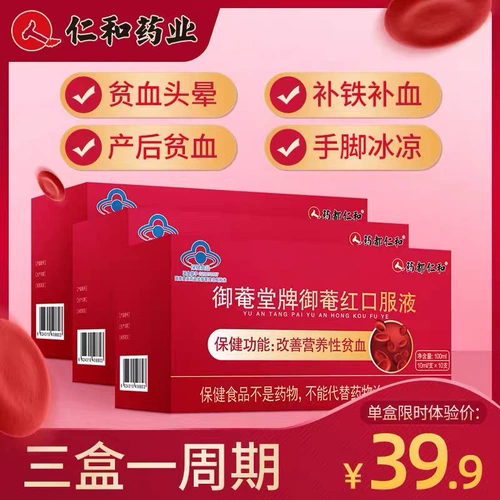 Женщины и мужчины и женщины, железные добавки, девочки дополняют кровь, пероральную жидкость, питательную анемию ци, питательную ци, дефицит ци, дефицит ци и кровопотеря, менее чем достаточное количество пищи