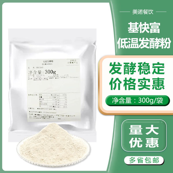 Быстрый и богатый гипотермия Ферментированный порошок 300 грамм Джон Джон Тин толстая Торт холодно тип ручной Проснись дрожжи порошок для выпечки