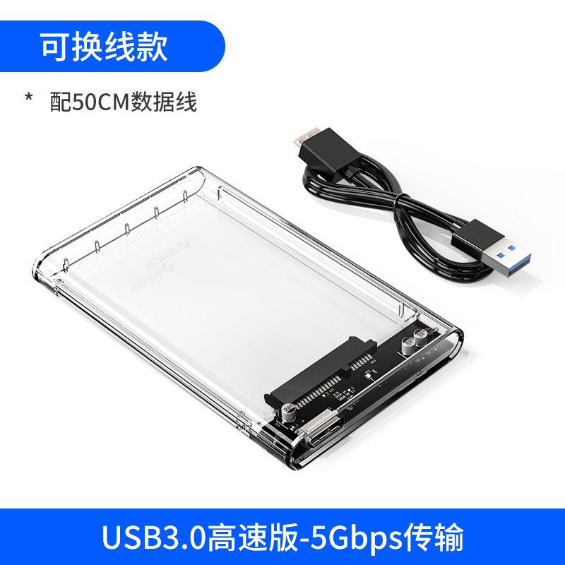 orico mobile hard disk case 2.5-inch universal solid state transparent external box usb3.0 laptop desktop type-c mechanical protection read hard disk case